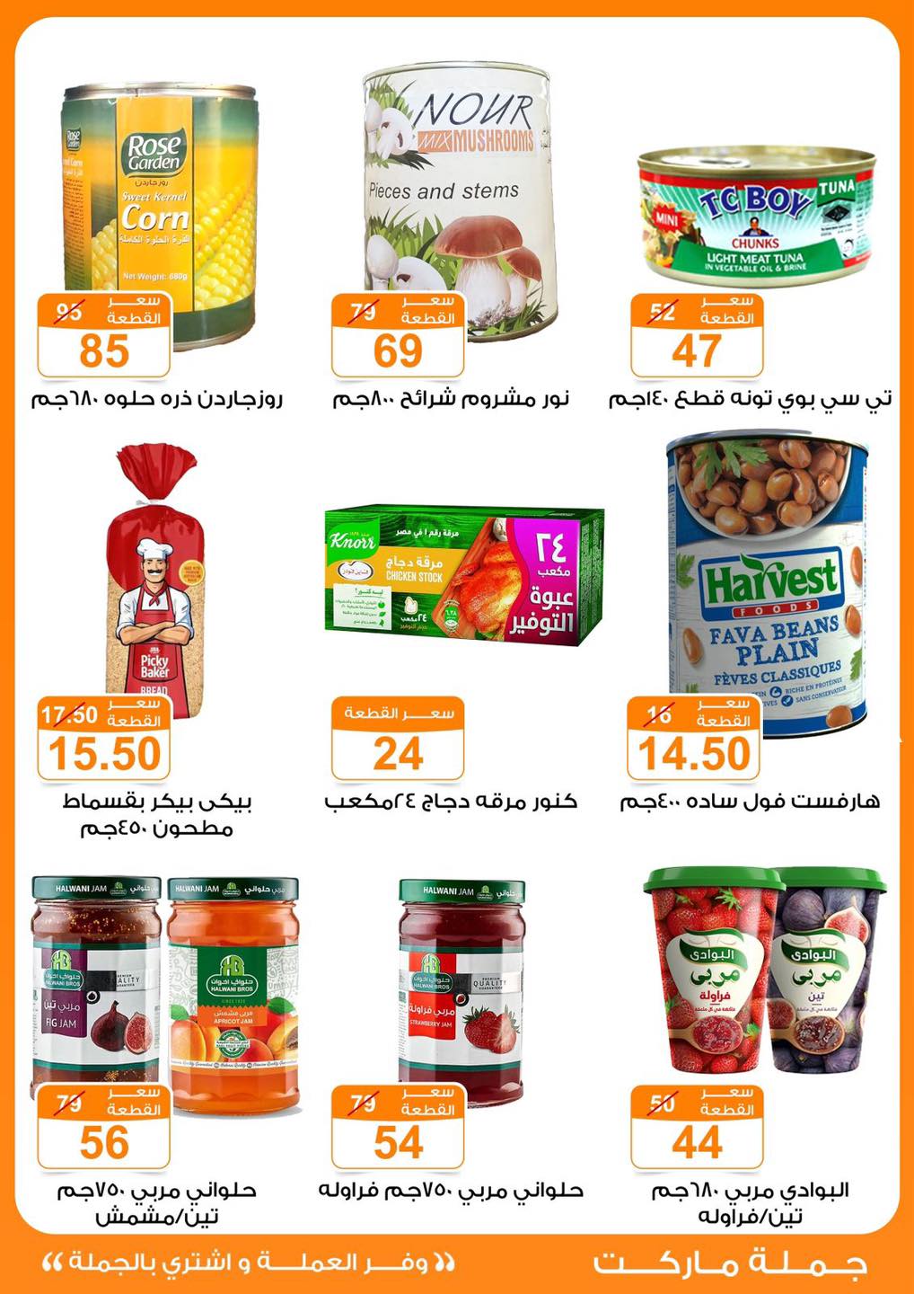 fathalla offers from 10oct to 26oct 2024 عروض فتح الله من 10 أكتوبر حتى 26 أكتوبر 2024 صفحة رقم 21